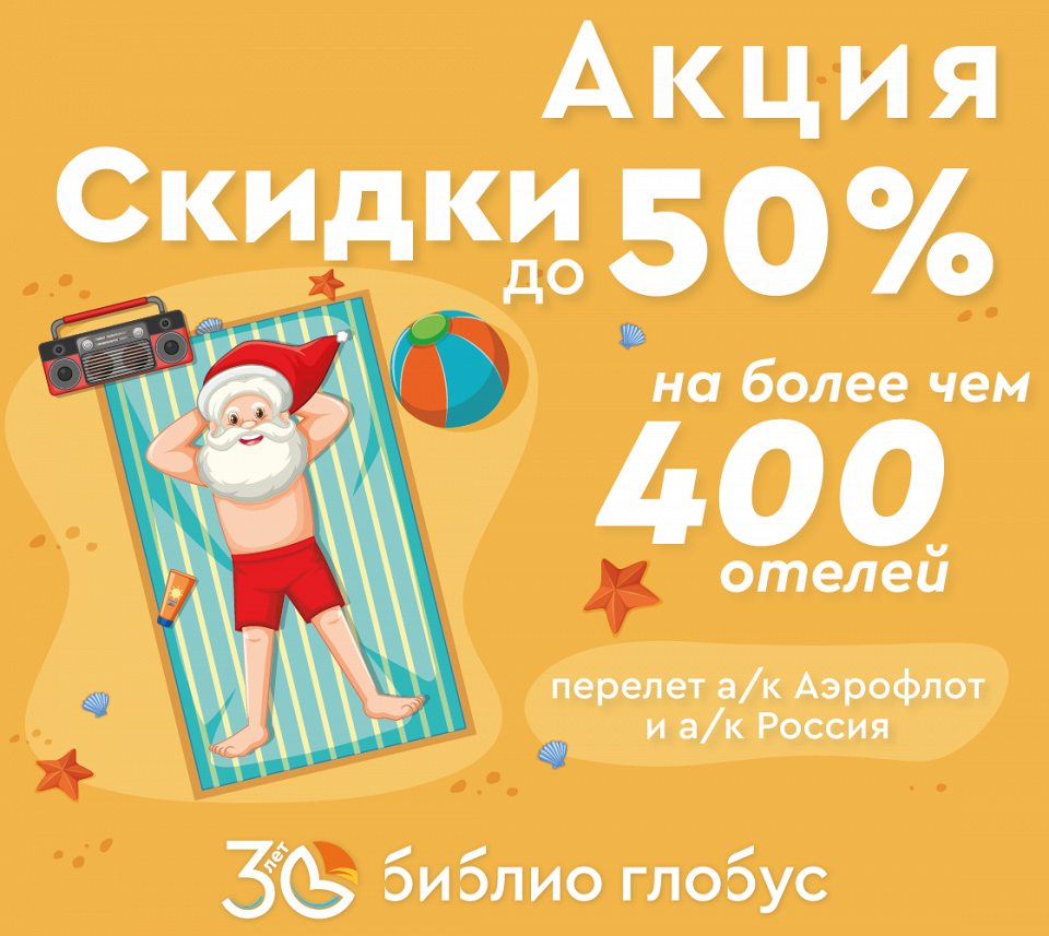 Предновогодняя распродажа Библио-Глобус