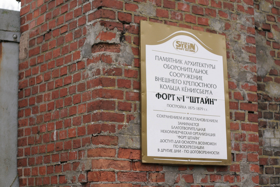 Форт №1 Штайн, Калининград