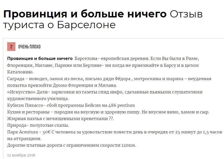 Х-отзывов-туристов,-которым,-кажется,-ничем-не-угодишь4