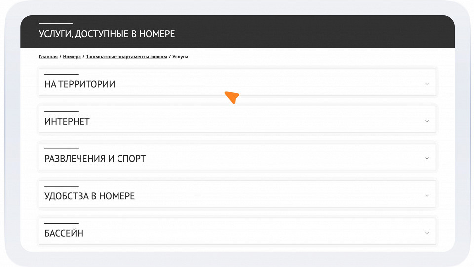 Как заполнить профиль отеля5