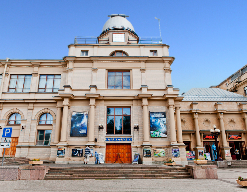 Планетарий в Санкт-Петербурге
