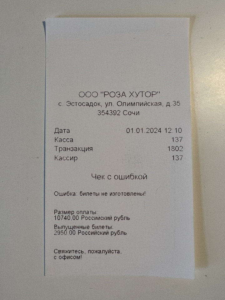 Разочарование от Розы. отзыв
