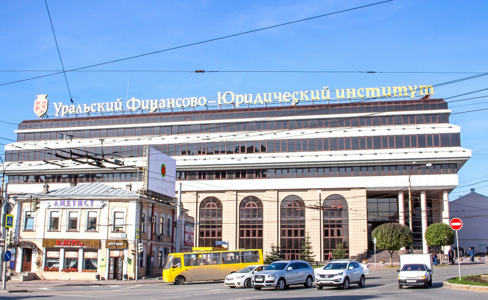 Уральский финансово-юридический институт, Екатеринбург