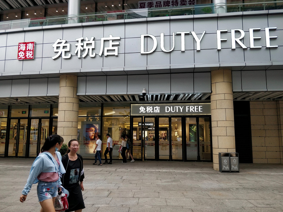 Городской Duty Free, Хайнань