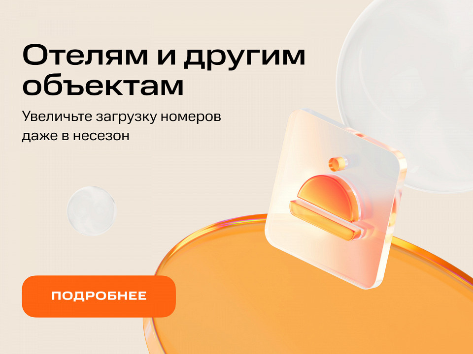 Баннер отели для статей БРО