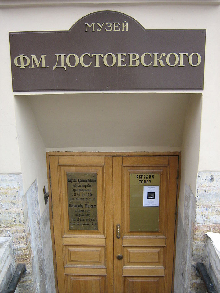 Музей Достоевского, вход