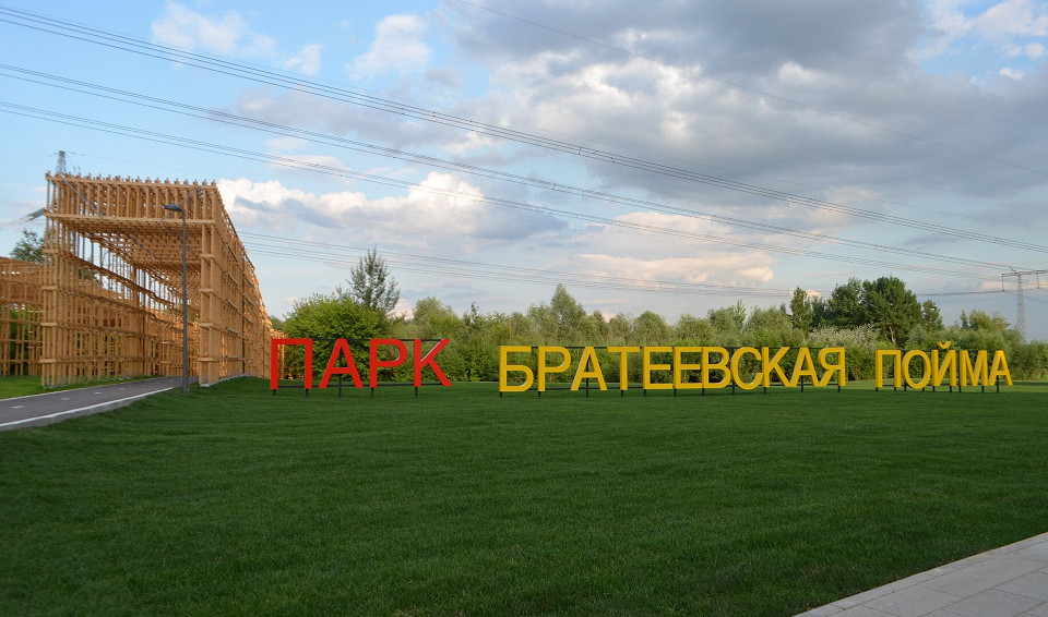 Братеевская пойма парк