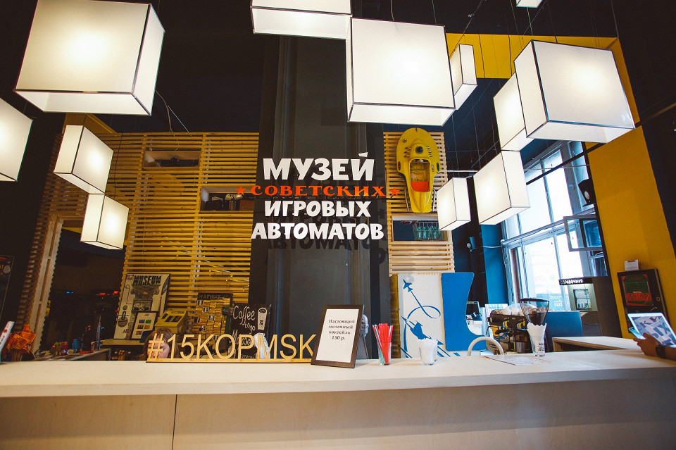 Ресепшен Музея советских игровых автоматов в Москве