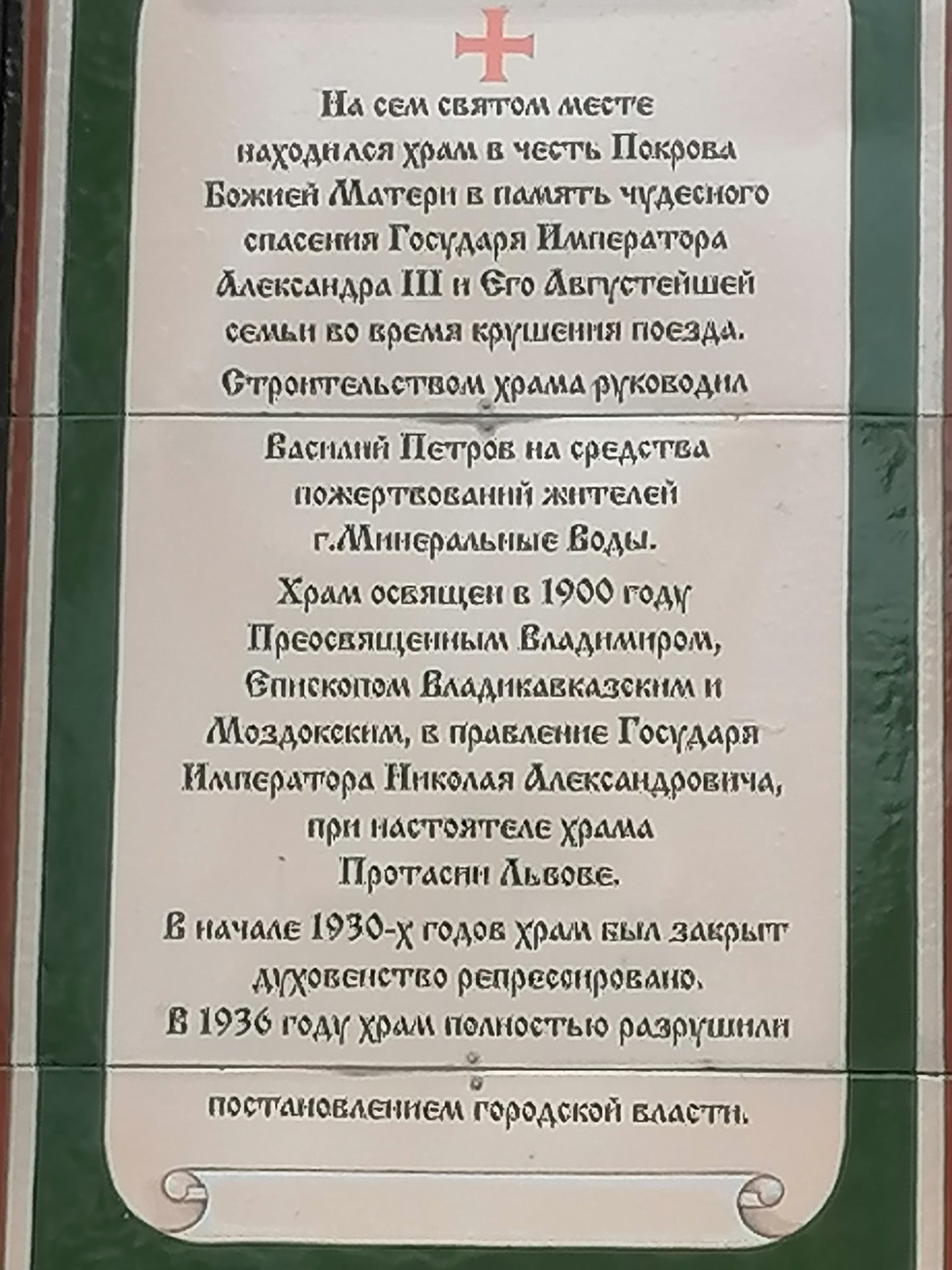 Храм Благовещения Пресвятой Богородицы в Минеральных Водах: описание,  история, фото, точный адрес