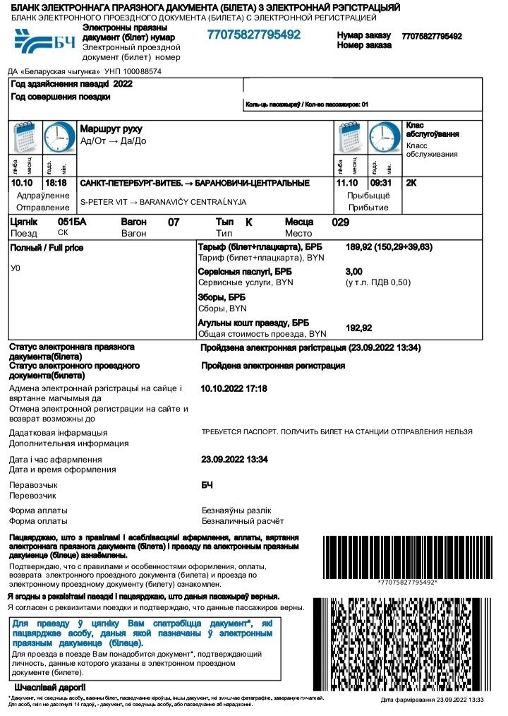 Как выглядит электронная регистрация