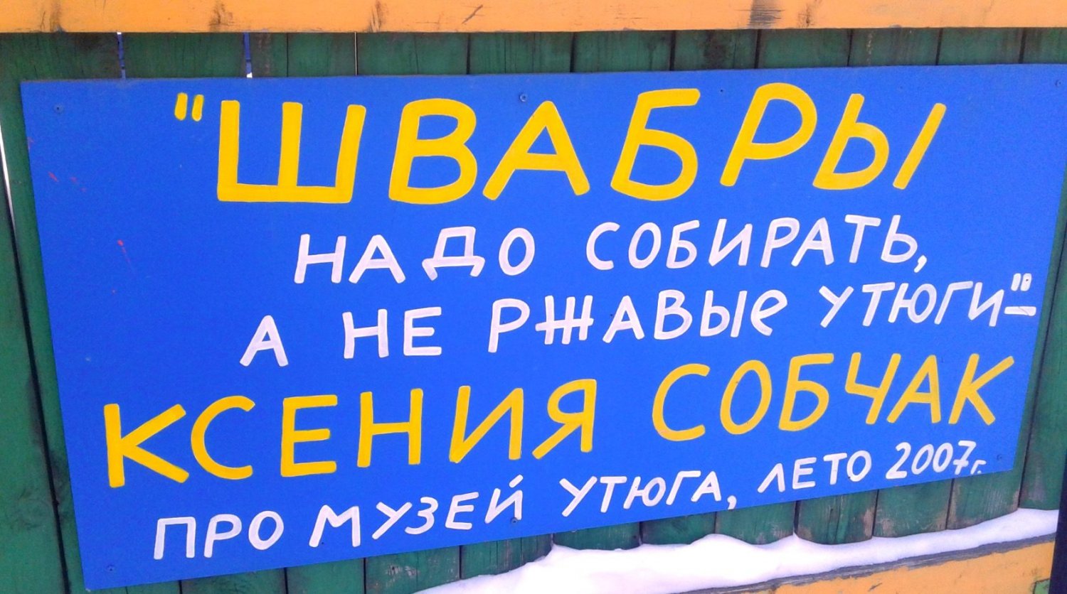 Музей утюга в Переславле-Залесском: экспозиции, адрес, телефоны, время  работы, сайт музея