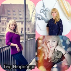 Светлана Нюрнберг