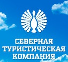 Северная туристическая компания