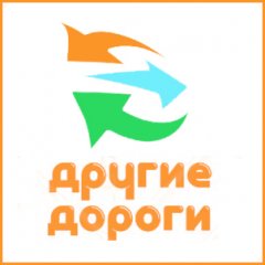 Мастерская путешествий «Другие Дороги»
