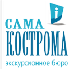 Бюро небанальных экскурсий «Сама Кострома»