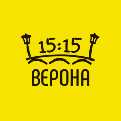 Верона в 15:15