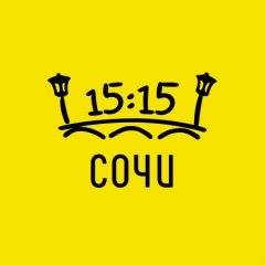 Сочи в 15:15