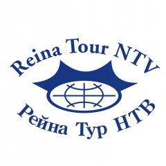 Рейна-Тур НТВ