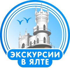 Экскурсии В Ялте