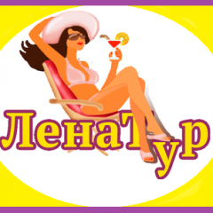 ТА ЛенаТур