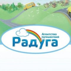 Агентство путешествий «Радуга»