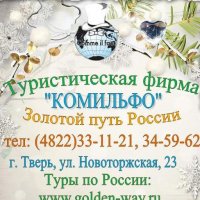 Туристическая фирма «Комильфо»
