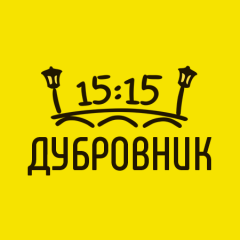 Дубровник в 15:15