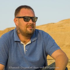 Евгений Ощепков