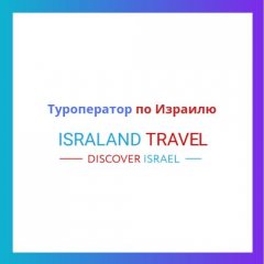 Israland Travel