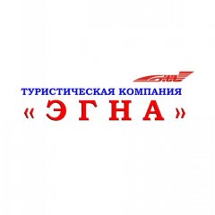 Туристическая компания «ЭГНА»