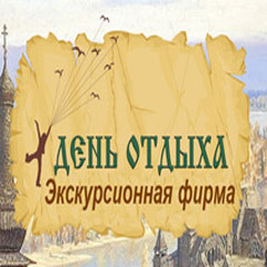 «День отдыха»