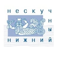 Нескучный Нижний