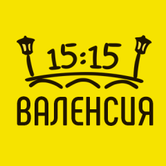 Валенсия в 15:15