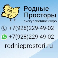 Экскурсионное бюро «Родные просторы»