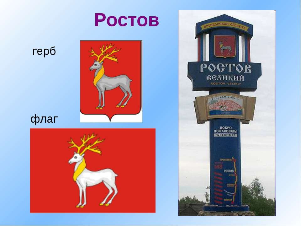 Ростовский Герб Фото