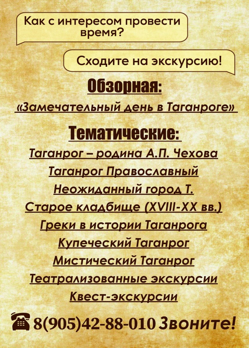 Обзорная по Таганрогу на авто гида — экскурсия на «Тонкостях туризма»