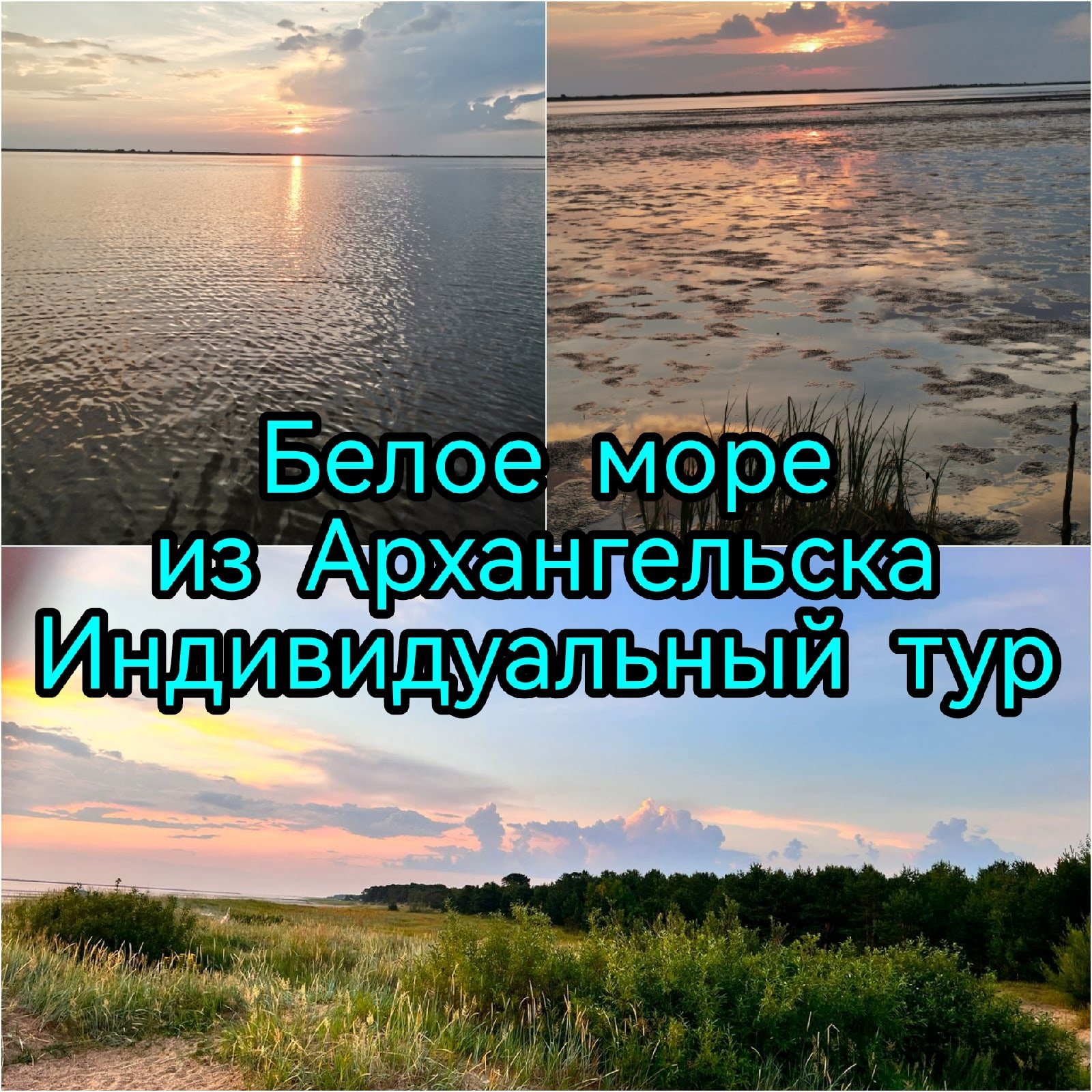 Северодвинск и Белое море — экскурсия на «Тонкостях туризма»