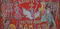 Музей советского наива