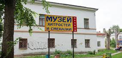Музей хитрости и смекалки в Переславле-Залесском